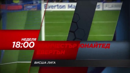 Футбол: Манчестър Юнайтед - Евертън на 3 април по Diema Sport HD