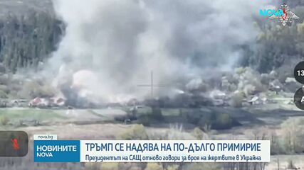 Тръмп се надява на по-дълго примирие в Украйна