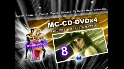 Хитовете на Планета Пайнер 8 - 2010