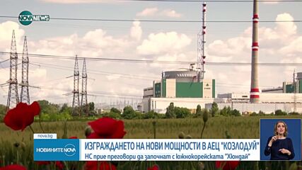 Новините на NOVA NEWS (23.02.2024 - 20:00)