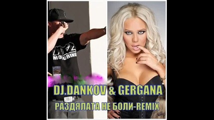 Dj Dankov & Gergana=раздялата Не Боли Remix