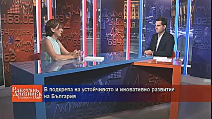 В подкрепа на устойчивото и иновативно развитие на България