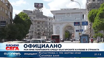 Парламентът в Северна Македония прие поправките срещу български клубове в страната