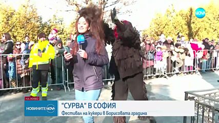 Фестивалът Сурва в Борисовата градина: Традиции и атмосфера на маскарадните игри