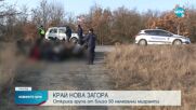 Заловиха 50 мигранти край Нова Загора