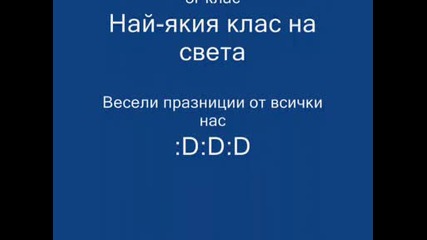 8г и Коледа 2008