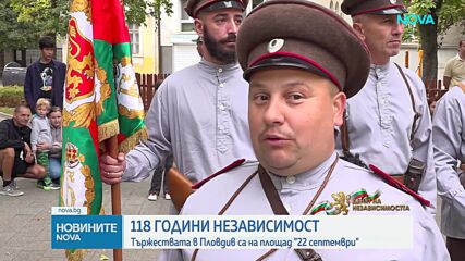 България празнува: Чествания в цялата страна за Деня на Независимостта
