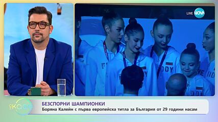 Безспорни шампионки - Състезателките ни по художествена гимнастика с медали и рекорди