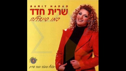 Оригинала на Азис - Следи Sarit Hadad - Ata Lo Mevin Vbox7