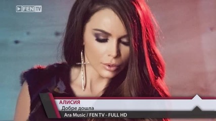 Alisia - Dobre doshla _ - Добре дошла