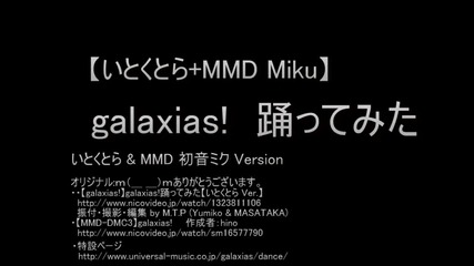 Невероятно! Момиче танцува в синхрон с аниме на песента на Mmd - Galaxias +превод!!