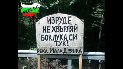 Това Може Да Се Види Само Във България 2