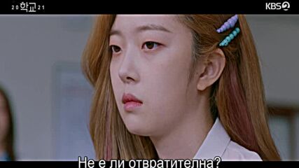 School 2021 E04
