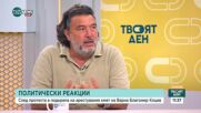 Политически анализ през погледа на пиар експертите