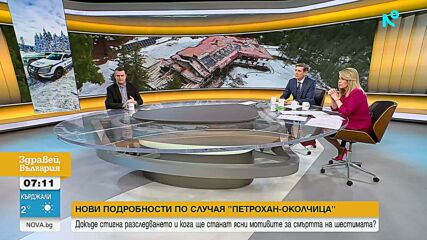 Изявление без въпроси: Разкритията и мистериите след последните данни на прокуратурата по случая „Петрохан-Околчица“