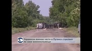 30 войници от украинската армия са били убити от своите