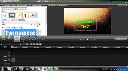 Как да си направите интро с Camtasia Studio 8