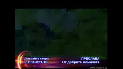 Preslava - Ot Dobrite Momicheta