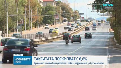 Такситата в София с по-високи тарифи от началото на 2027 г.: От бранша се готвят за протест