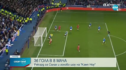 36 гола в 8 мача