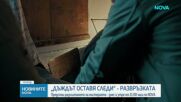 Предстои развръзката в криминалната драма на NOVA „Дъждът оставя следи“