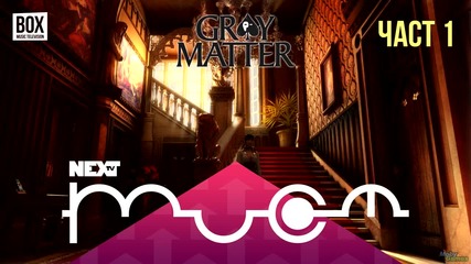 NEXTTV 023: Gray Matter (Част 1) Траян от Петрич