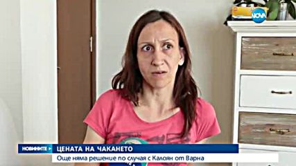 Колко струва животът на едно болно дете?