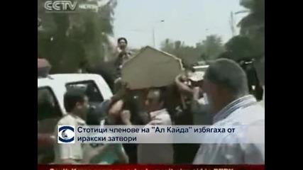 Стотици членове на "Ал-Кайда" избягаха от иракски затвор