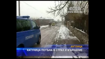 Катуница потъна в страх и мълчание