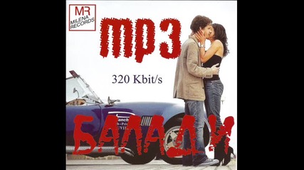 Миньон - Кристина