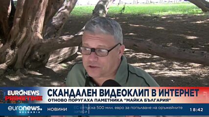Отново поругаха паметника „Майка България“ във Велико Търново