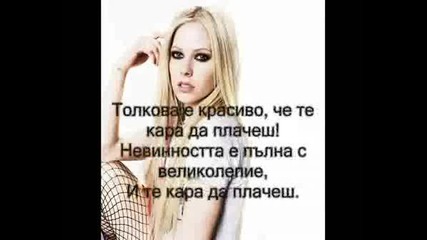 Avril Lavigne - Innocence (превод) 