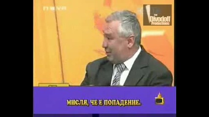 Господари На Ефира - Нецензорни Изрази В Ефир