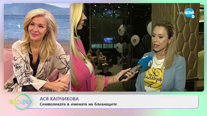 Ася Капчикова е във форма след раждането на близнаци - „На кафе” (16.11.2020)