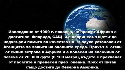 8 Удивителни факти за Земята