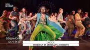 „Коса“: Мюзикъл за свободата и избора