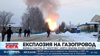 Трима загинаха при взрив на газопровод в Русия