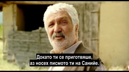 Писмото - 5 част (bg subs)