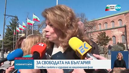 Тържествена церемония: София отбелязва 3 мар