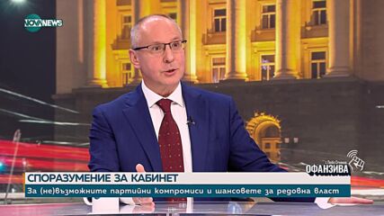 Сергей Станишев: Трябва да има ясно коалиционно споразумение