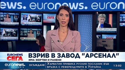 Взрив в завод „Арсенал“, един човек е загинал, няколко са пострадали