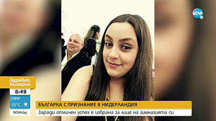 УСПЕХ БЕЗ ГРАНИЦИ: 16-годишна българка стана лице на гимназия в Нидерландия