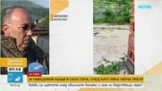 Започва опис на щетите след наводнението в село Тича