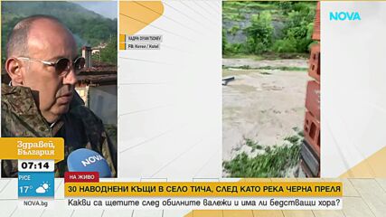 Започва опис на щетите след наводнението в село Тича
