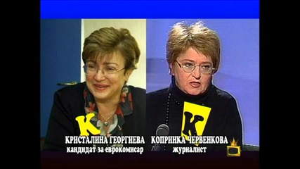 Като две капки боза - Кристалина Георгиева и Копринка Червенкова 