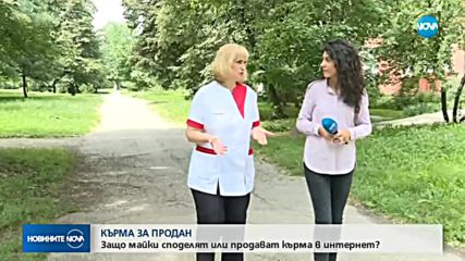 Незаконна търговия с кърма се появи в интернет