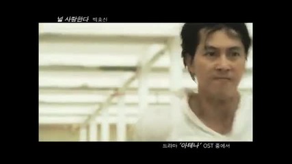 Park Hyo Shin - I Love You Full Mv ( Аthena Ost ) 