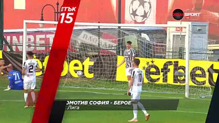 Локомотив София-Берое на 5 ноември, петък от 17.15 ч. по DIEMA SPORT