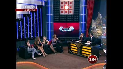 Отоново секс в Big Brother Family - 29.03.2010 - коментар на гостите в Шоуто на Иван и Андрей 