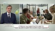 Професионално прегаряне: високи нива и бизнес загуби